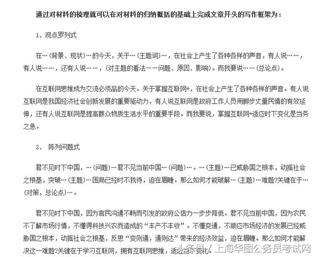 公务员考试申论技巧解析与实战指南