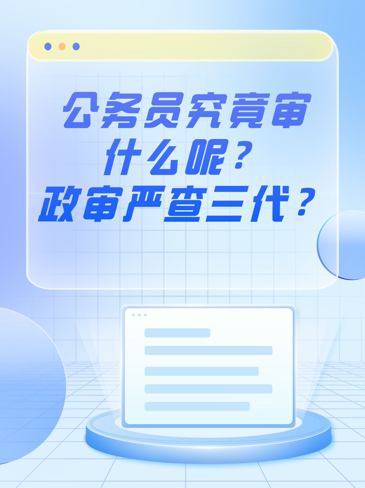 深度解析，政审直系三代究竟涵盖哪三代？