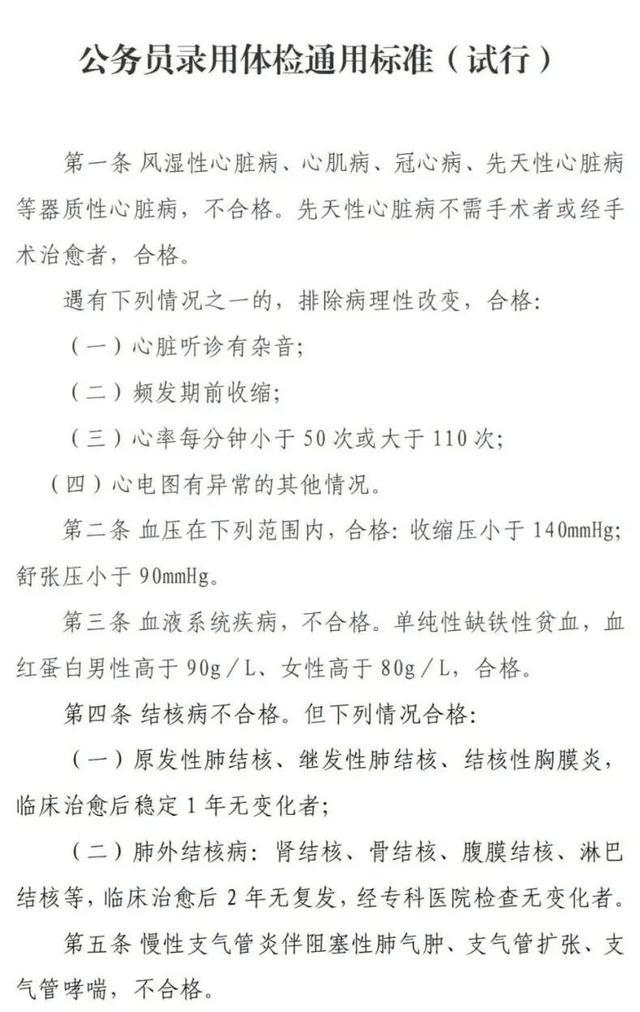 公务员录用体检标准的重要性及其深远影响