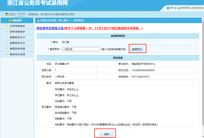 公务员报考流程全面解析