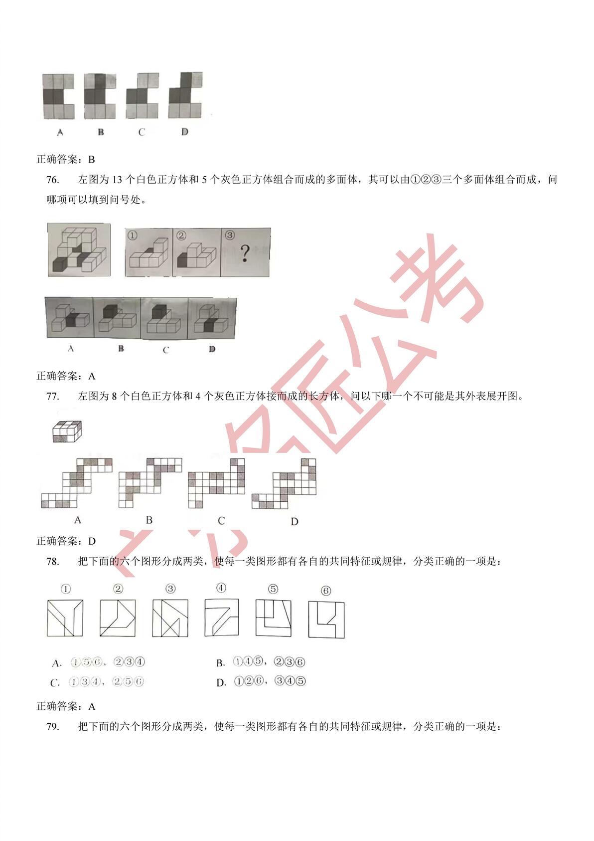 2024年国家公务员考试题深度探讨