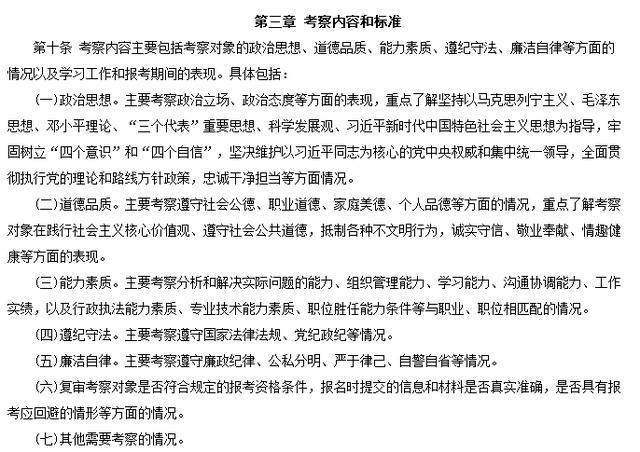 公务员录用考察办法（试行）的实施及其重要性解析