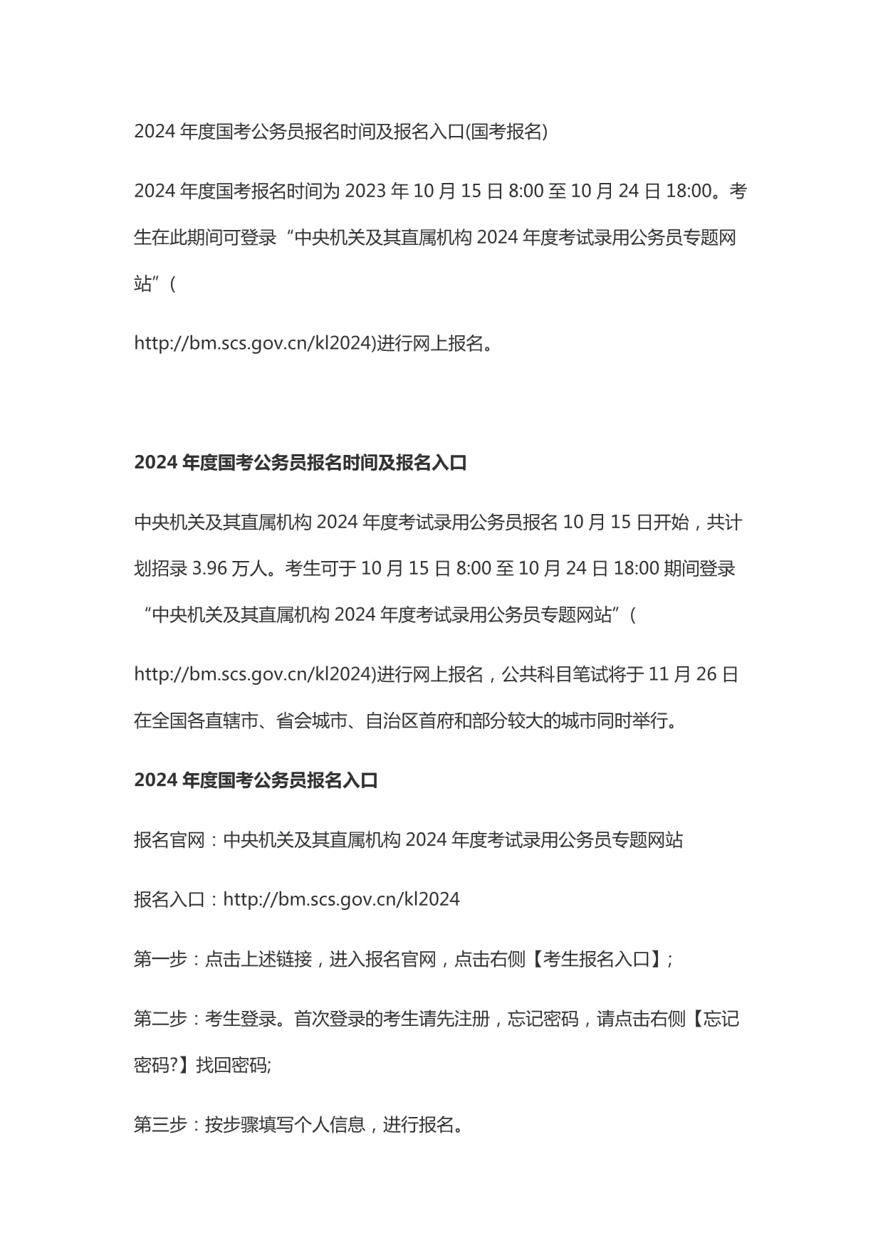 关于公务员报名时间解析与探讨