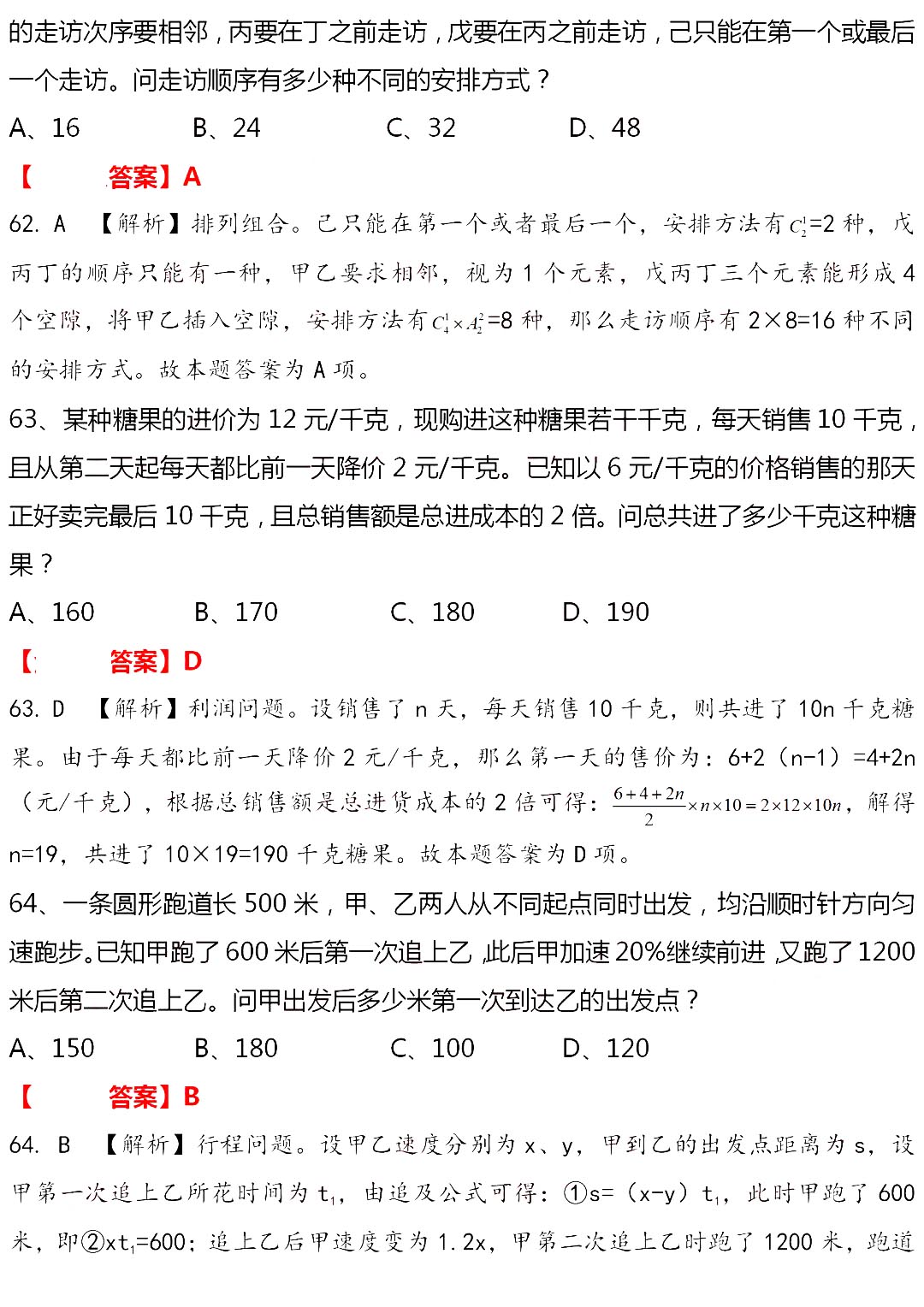 公务员考试行测题库网，助力备考，全面提升综合素质