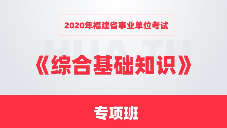 福建省事业单位考试网官网介绍