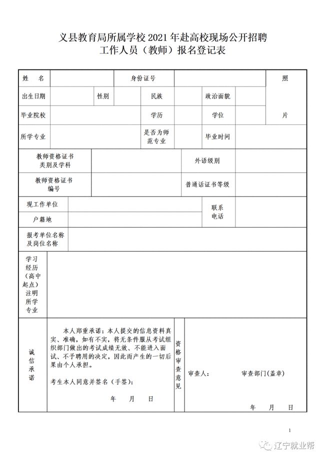 锦州义县事业编，探索与发展之路