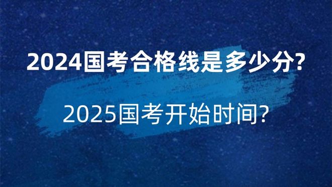 揭秘国考备考秘籍，稳定过关的分数线与备战策略解析（2024国考指南）