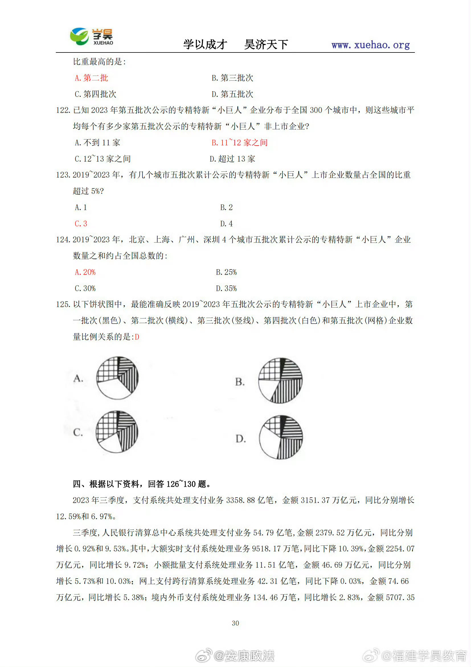 行测真题五十套PDF资源分享及备考指南