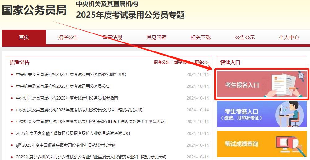 国考报名聚焦应届生，机遇与挑战并存