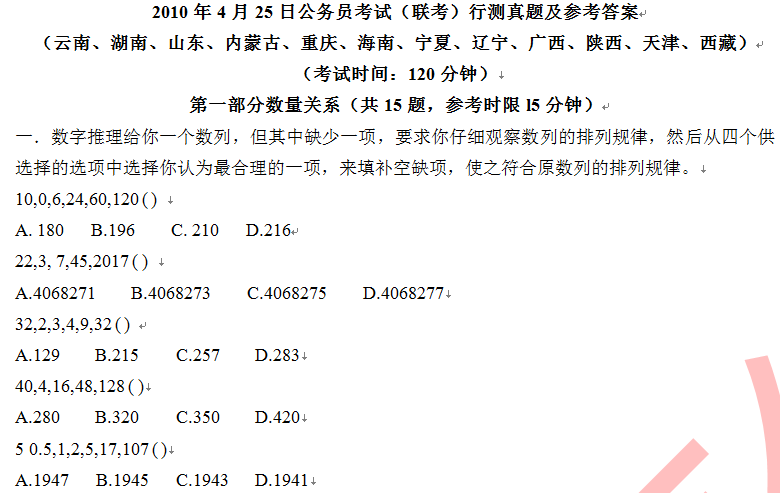 公务员行测深度解析及备考策略全攻略