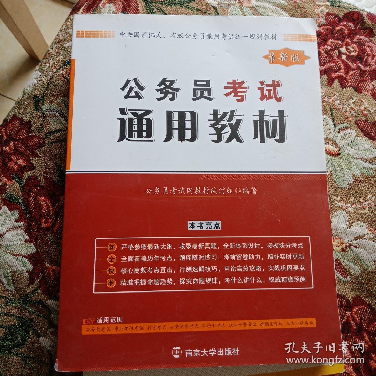 公务员考试辅导教材的重要性及高效使用策略