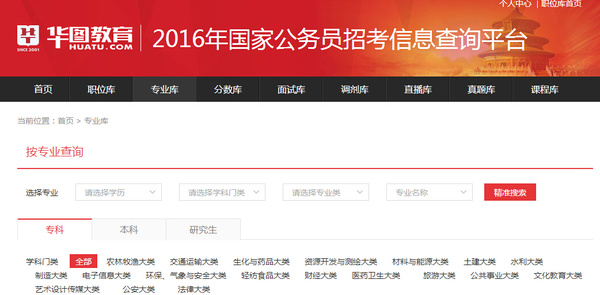 国家公务员专题网，一站式服务平台资源宝库总览