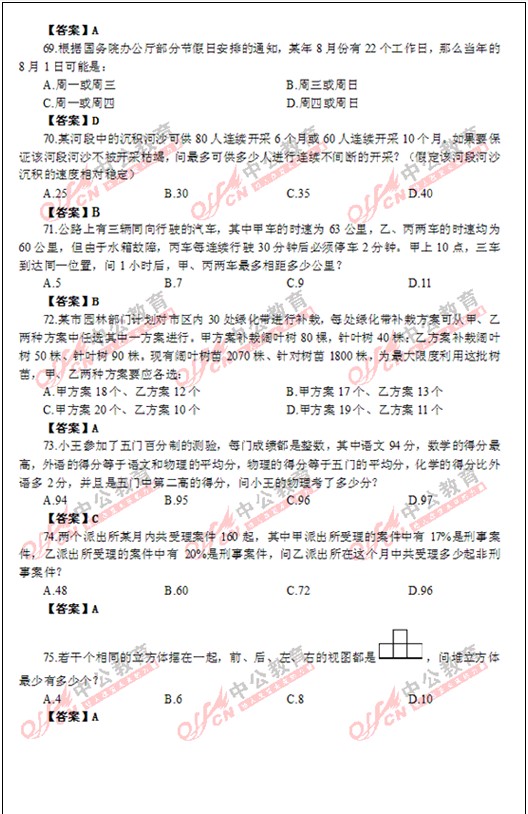 公务员行测题库及答案解析的重要性及其实际应用解析