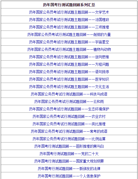 国考行测备考经验分享