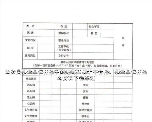 公务员体检不合格详解，8种情况及应对建议