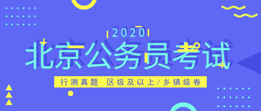 公务员考试行测策略与技巧深度解析