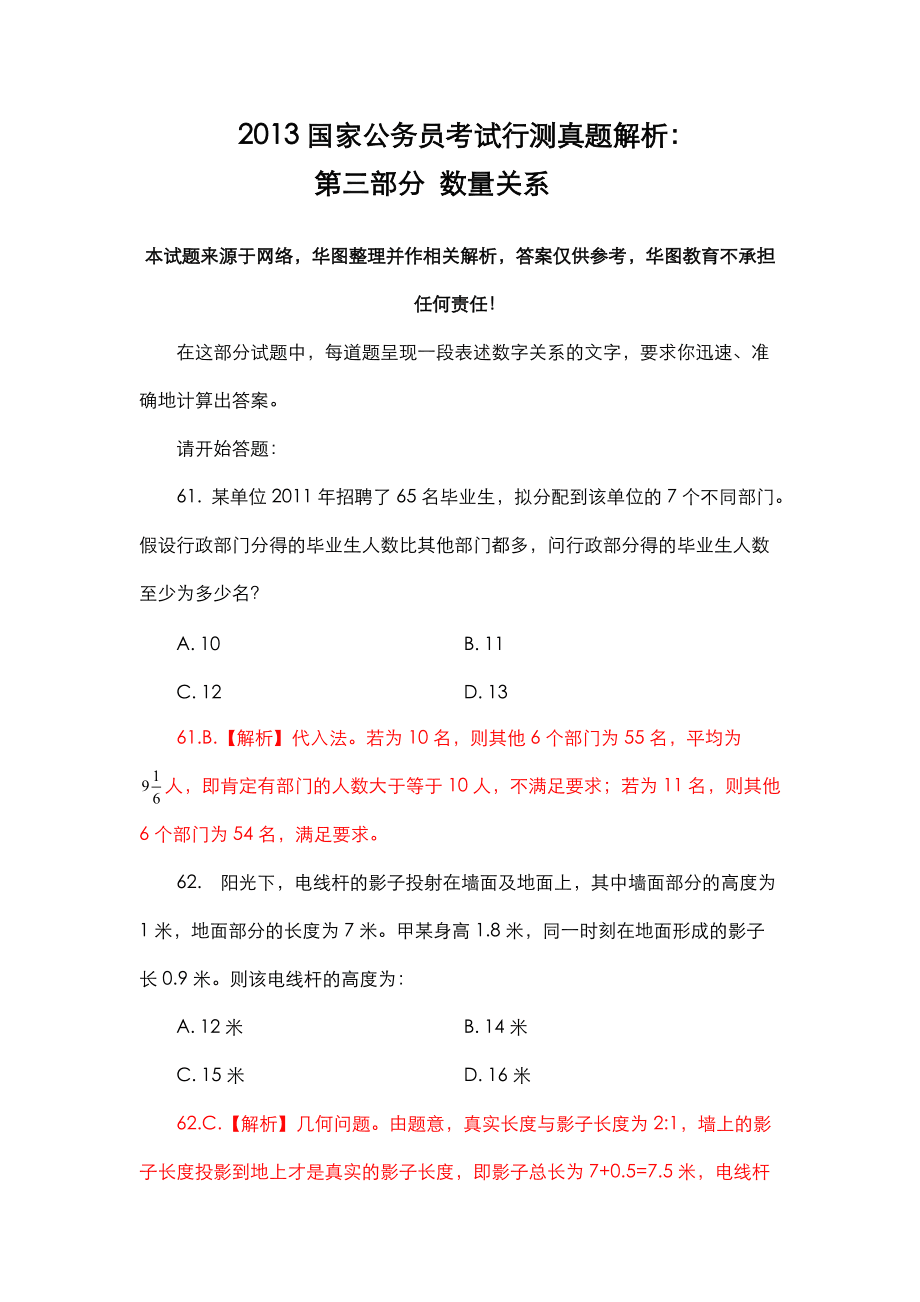 公务员行测真题资源分享与备考策略探讨，百度网盘资源分享及探讨