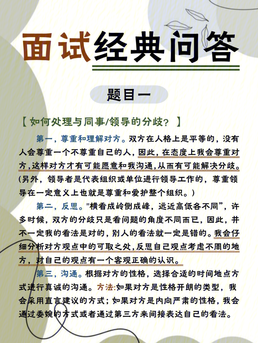 公务员面试成功秘诀，十大技巧详解