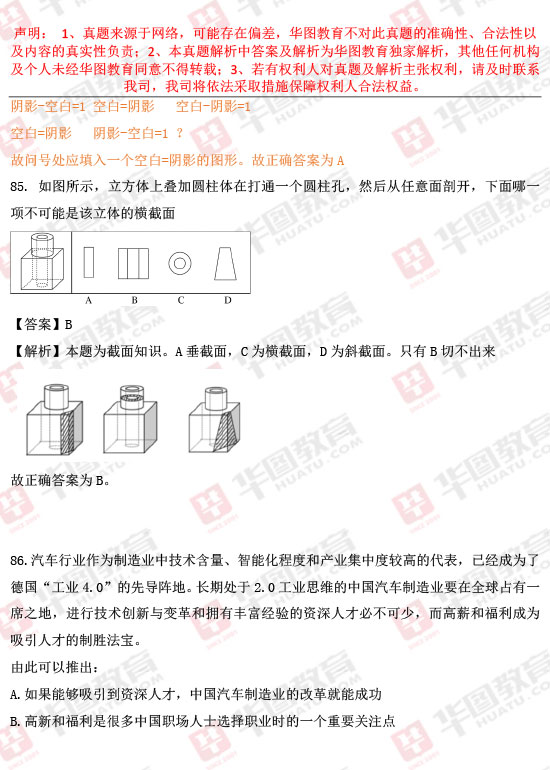 公务员考试试题深度解析与答案探讨