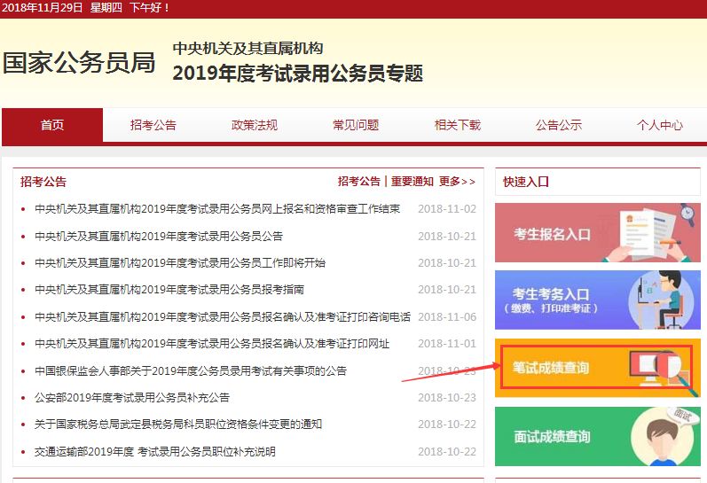 国家公务员考试网官网，一站式服务平台助力考生实现公务员梦想