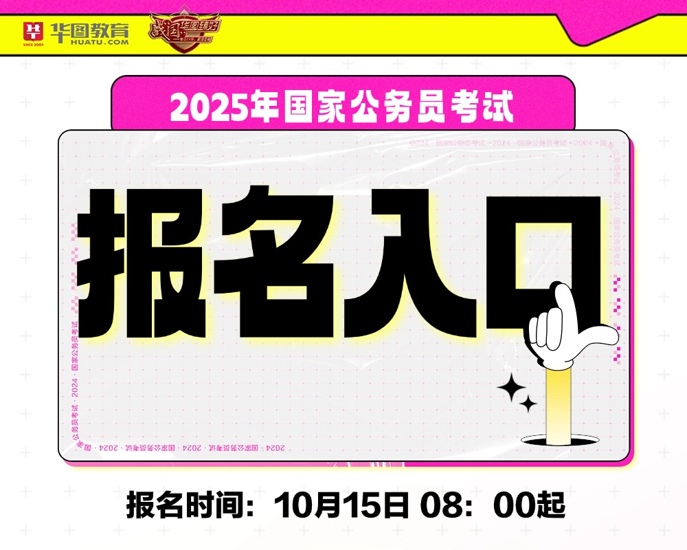 全面解析2025公务员报考官网入口，探索未来报考之路