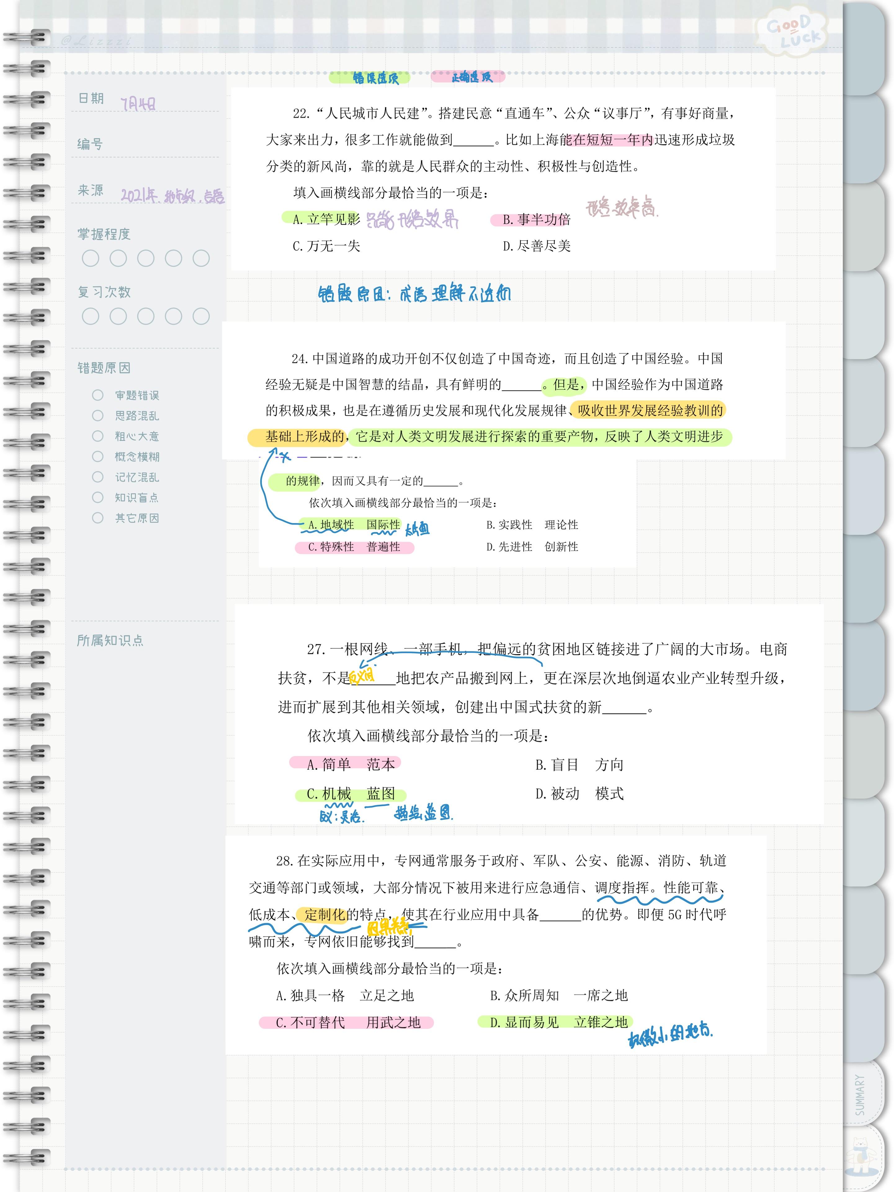 公务员申论考试知识深度与广度全方位解析