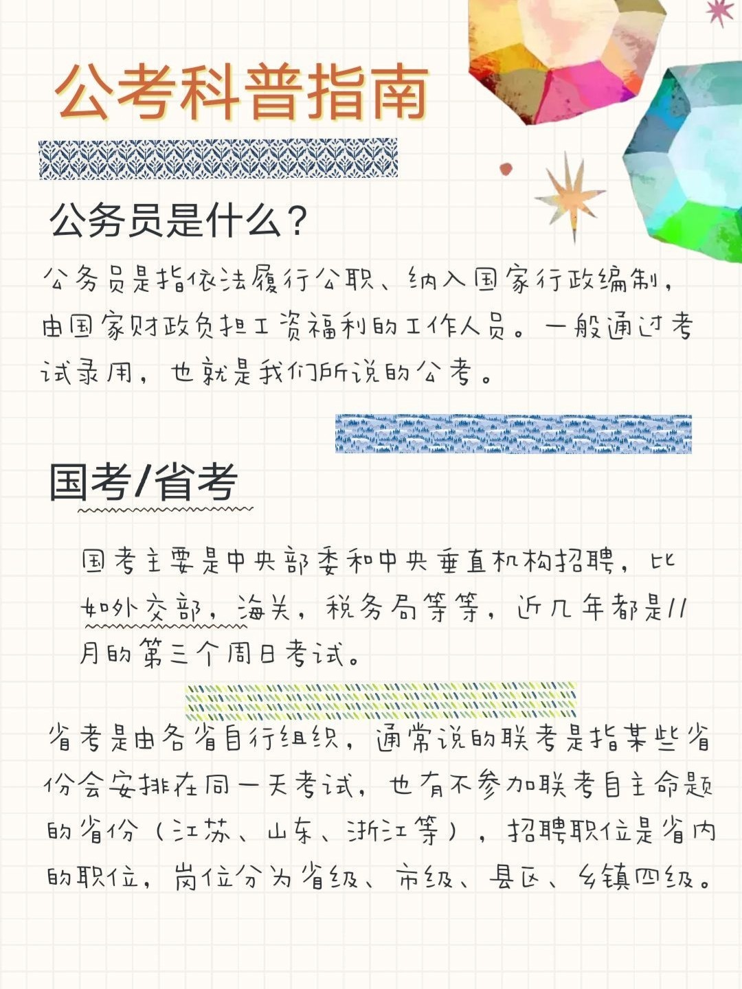 公务员考试备考心得与技巧分享