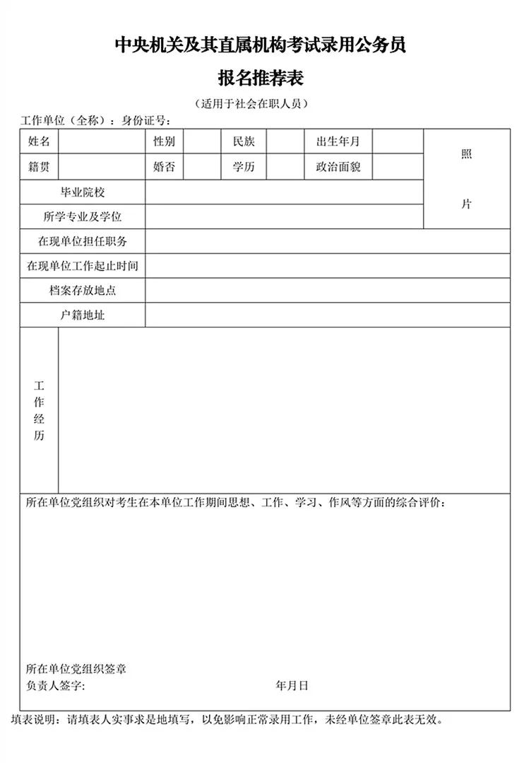 国考报名表下载指南，轻松获取报名表步骤详解