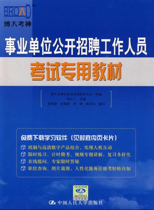 公务员事业单位考试用书解析与推荐指南