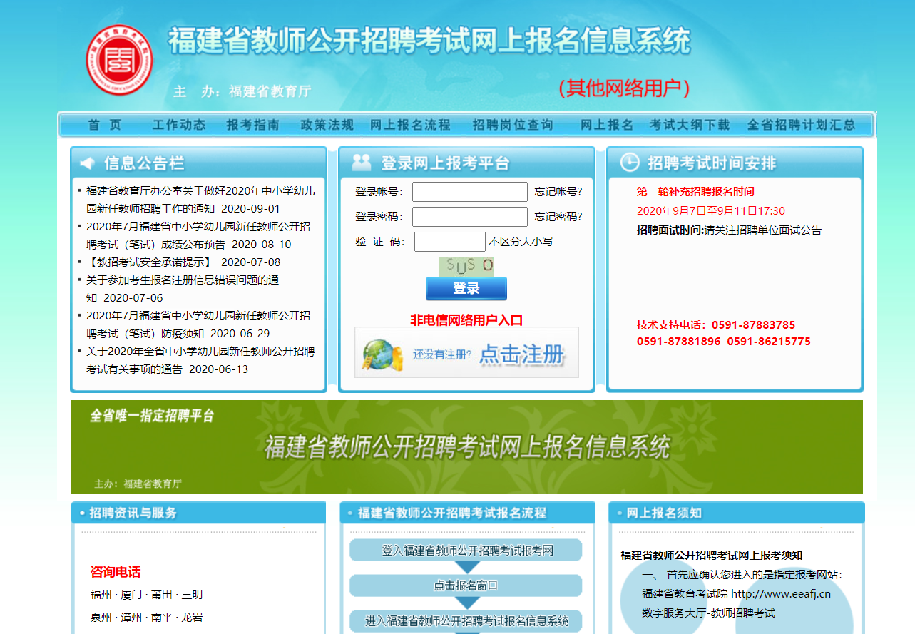 福建省工考中心网站登录指南与操作指南