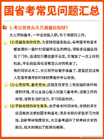 公务员考试常见问题解析与汇总