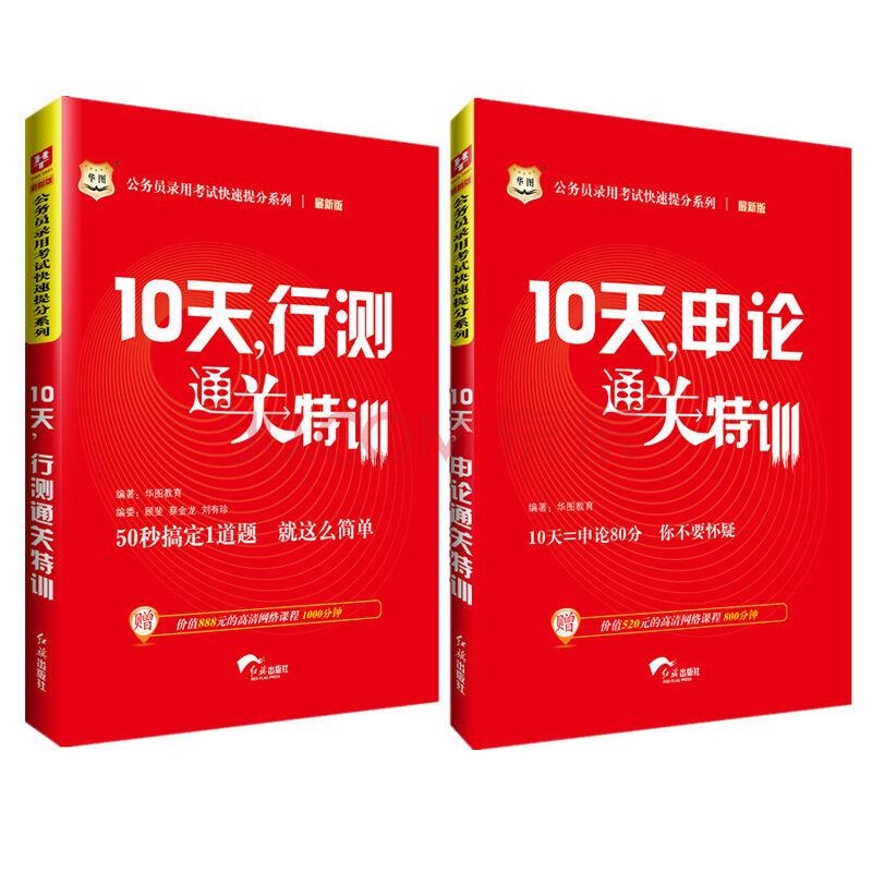 公务员考试必备教材推荐 2024版 —— 成功之路的指引