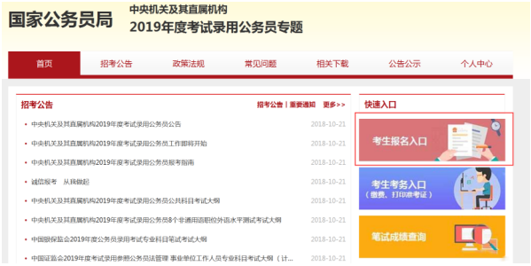 国家公务员考试报名途径与指南解析