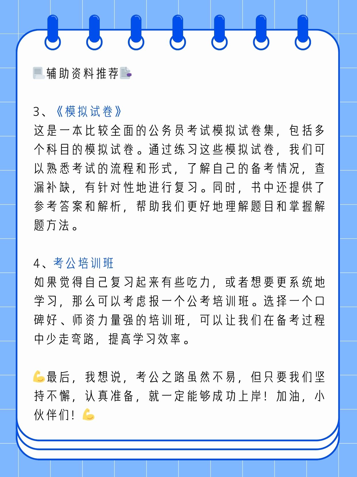 公务员考试备考全攻略，必备资料准备指南