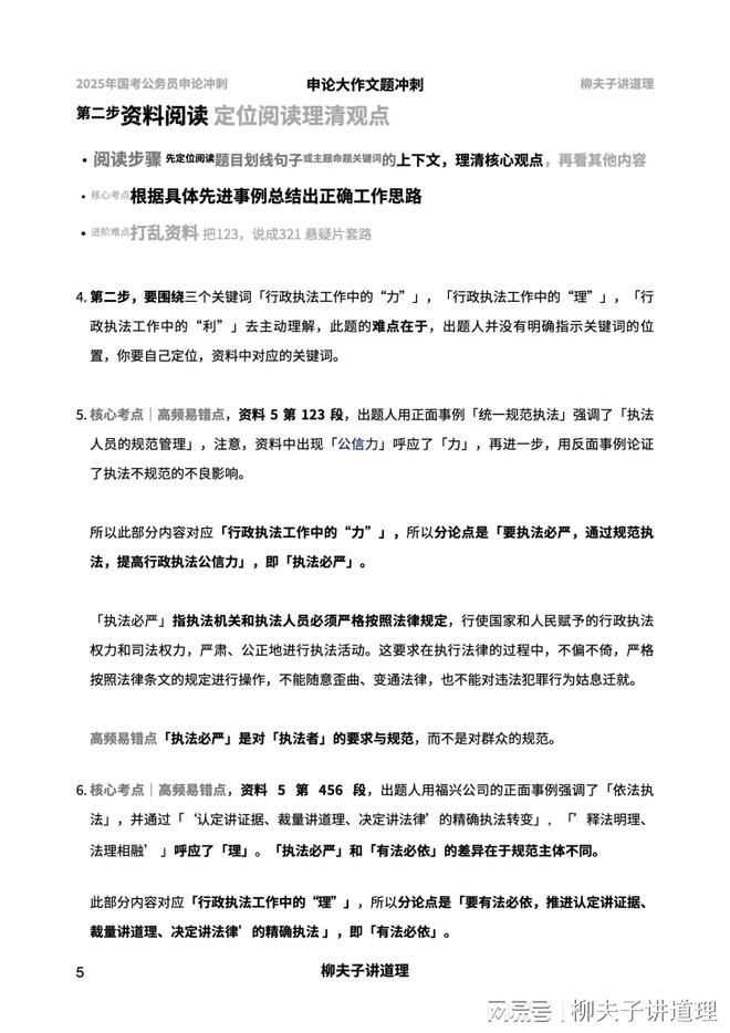 国考执法卷申论聚焦未来法治建设，探索执法新境界，筑梦法治强国之路