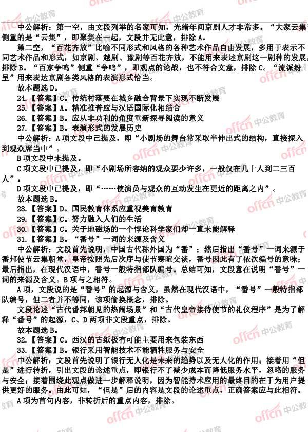 公务员考试行测题目解析及应对策略指南