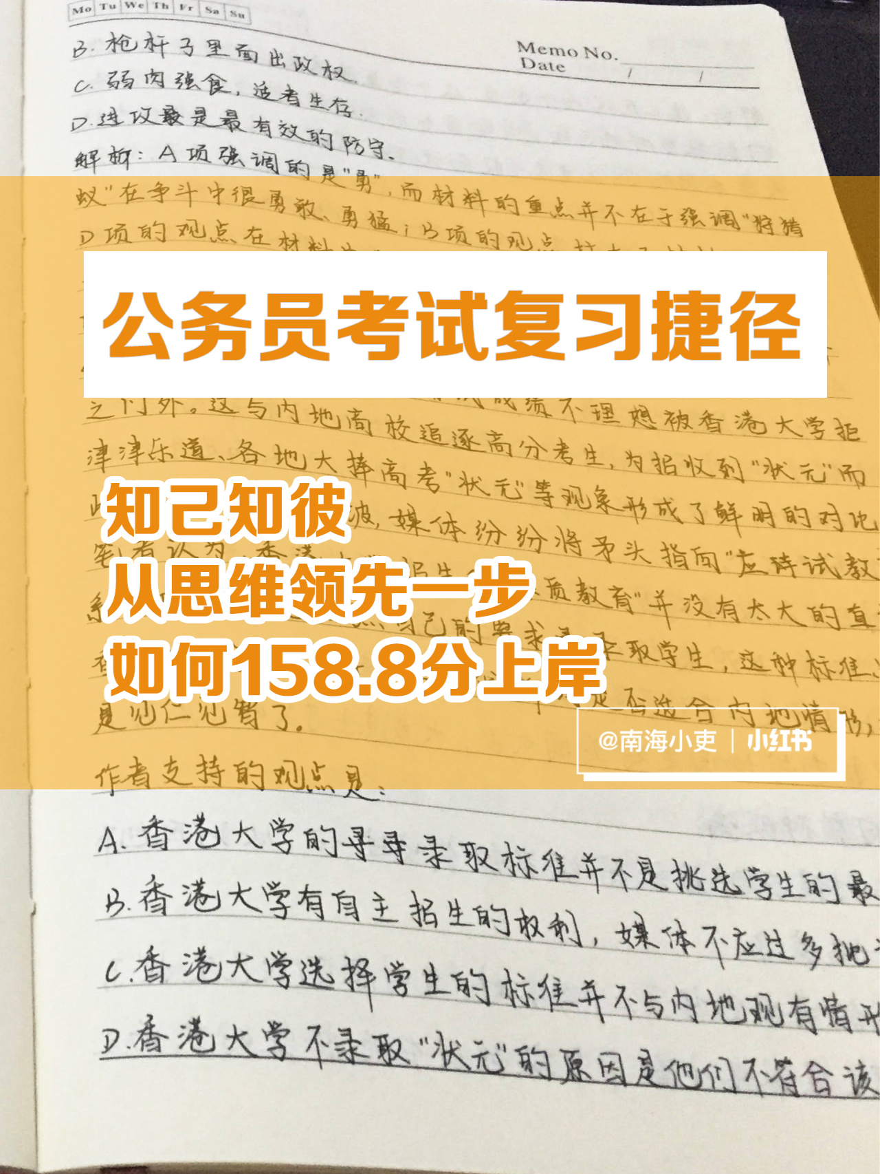 公务员备考攻略，高效准备考编之路的秘诀分享