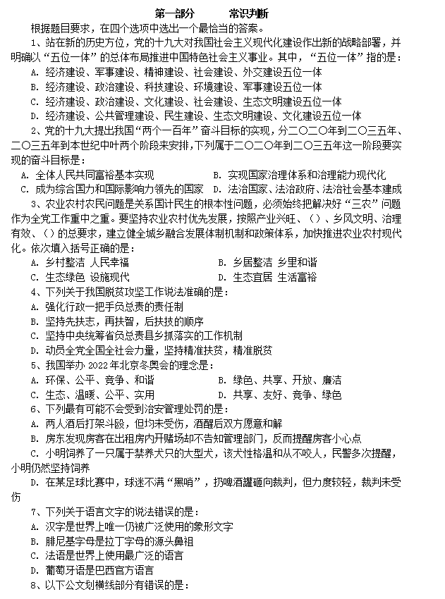 公务员国考真题试卷与答案解析，洞悉考试重点，助力备考成功