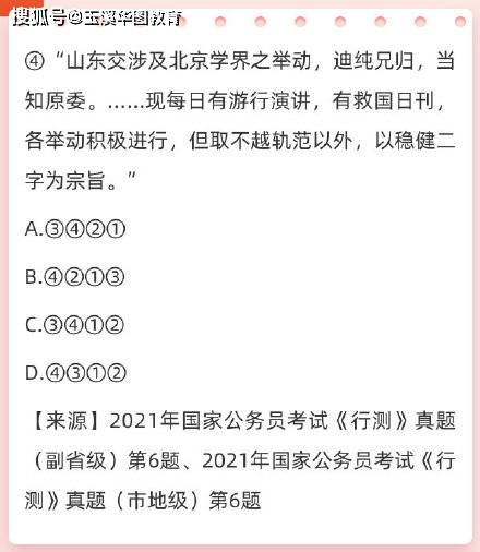 公务员考试中的稀奇古怪题类比题解析与探析