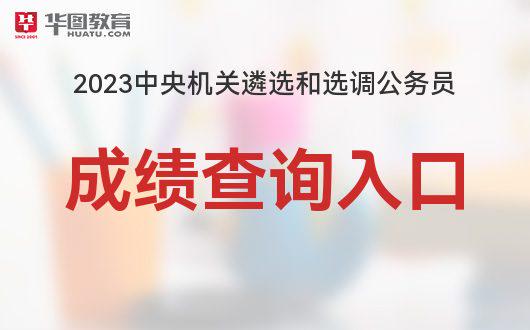 XXXX年公务员考试成绩查询时间探讨，从实例出发分析查询时间节点