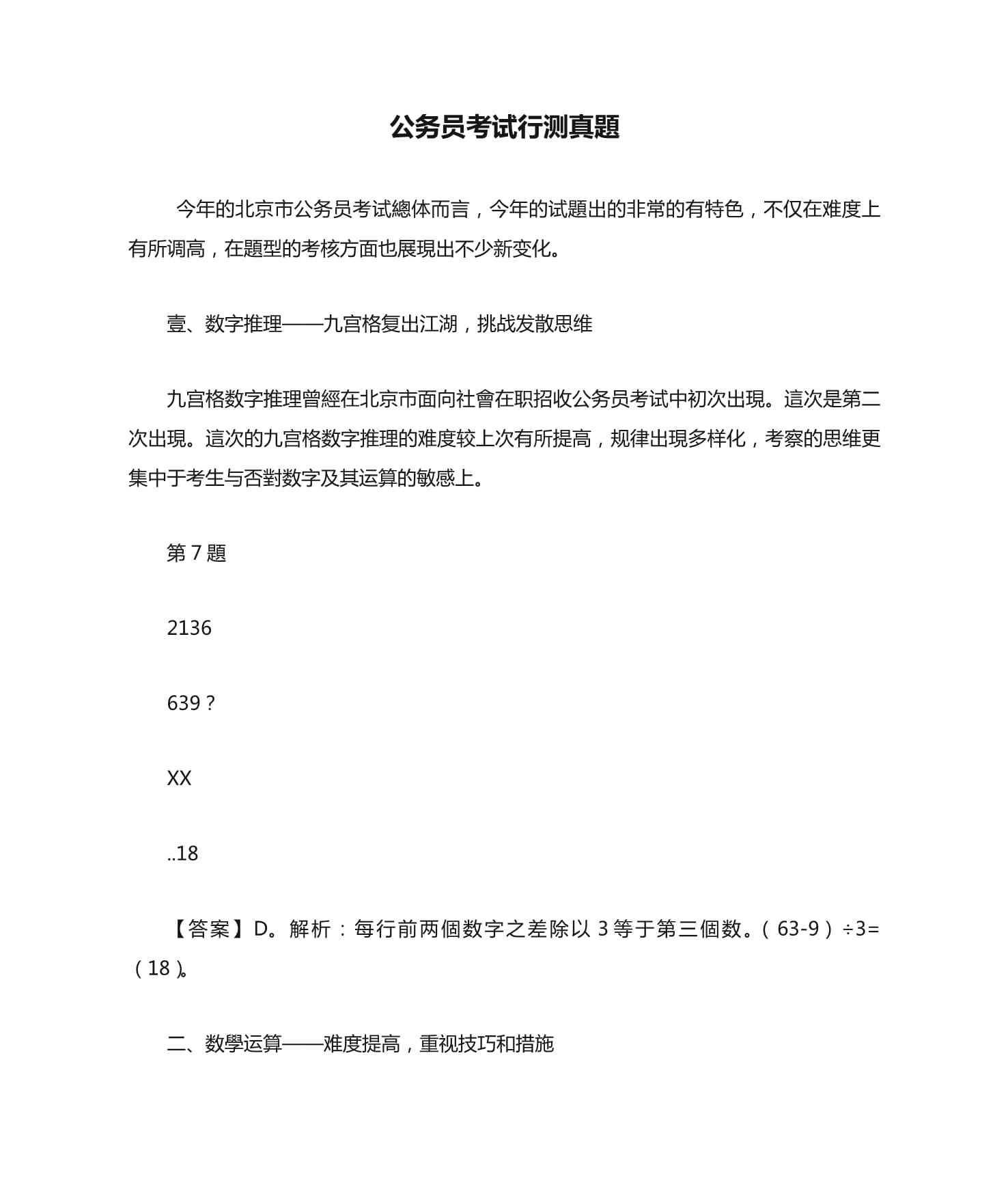 公务员行测题库的重要性及其应用策略解析