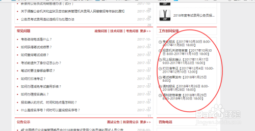 公务员报名指南，步骤、注意事项与常见问题解析