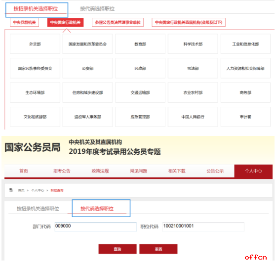 公务员报考岗位查询途径与策略指南