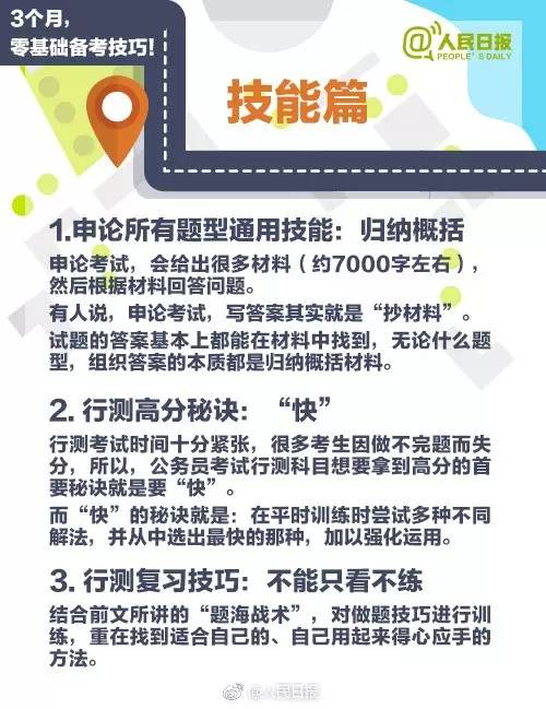 公考零基础备考全攻略，一步步带你入门