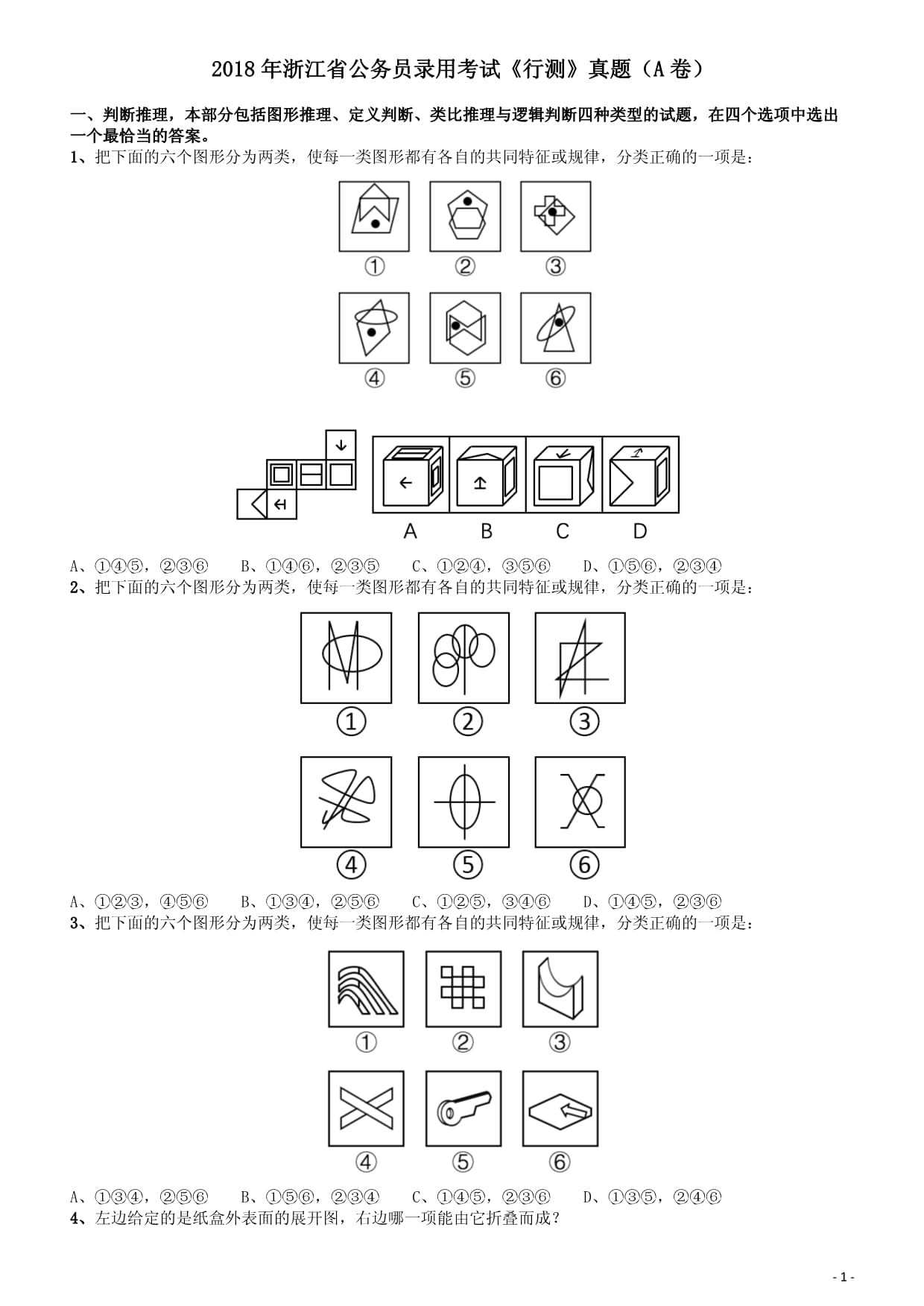 公务员考试行测真题详解及备考策略指南