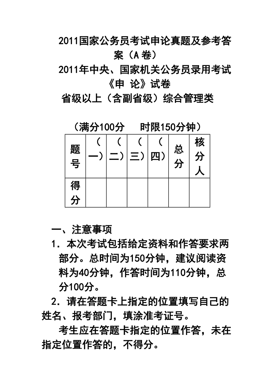 公务员申论考试要点全解析与汇总