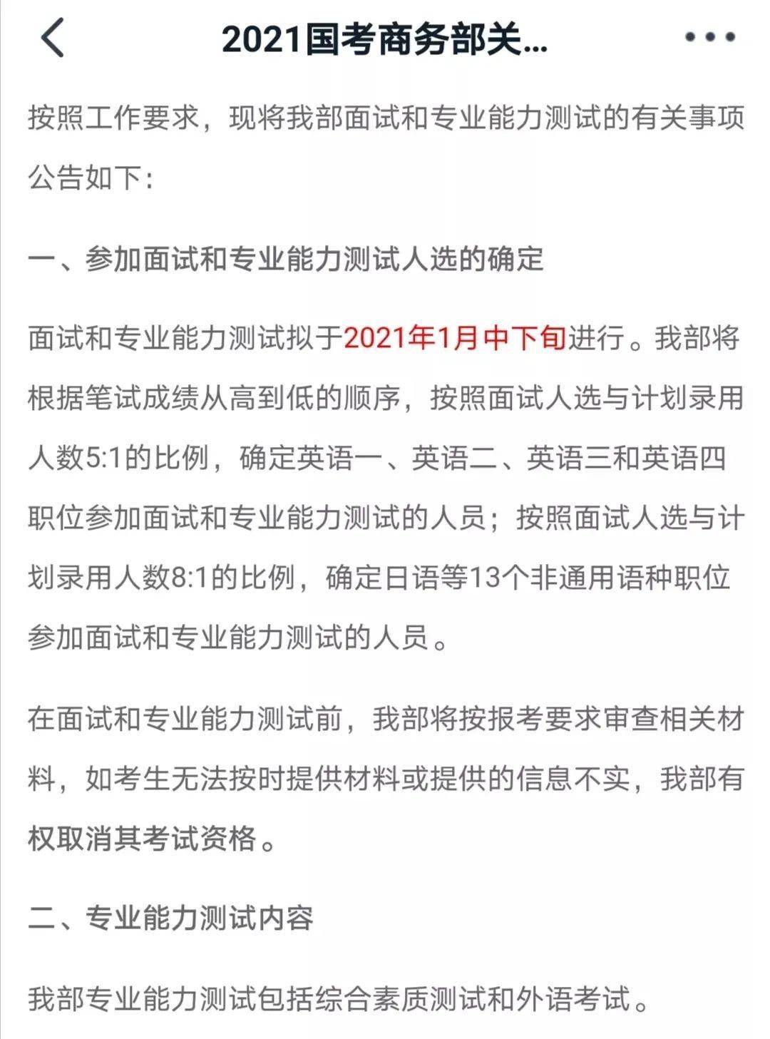 国考面试真题分析，探索面试趋势与特点（2021年）