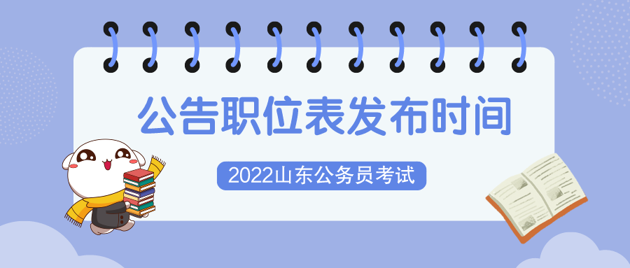 公务员职位表2022下载，洞悉公务员招聘最新动态