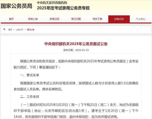 2025年公务员考试时间安排全面解析