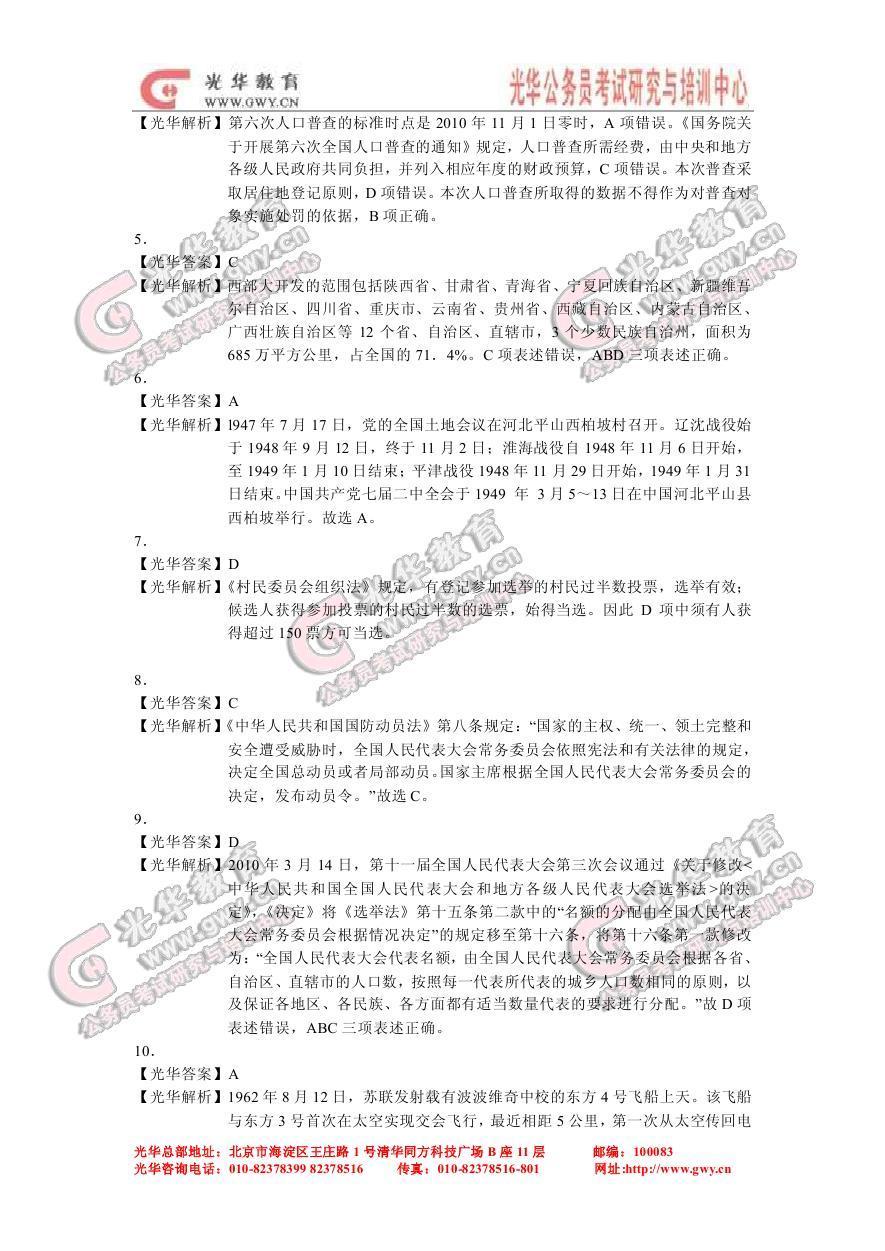 公务员考试行测策略与技巧深度解析